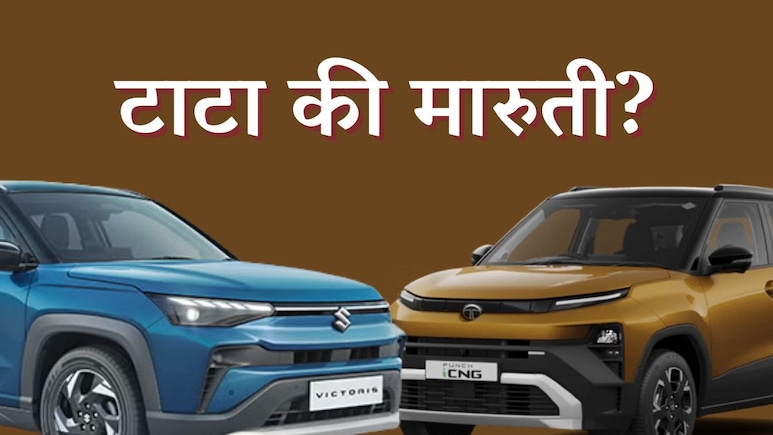 Tata iCNG Vs Maruti S CNG: टाटाच्या CNG कारचं मायलेज मारुतीहून कमी का असतं? मुद्द्यांनी समजून घ्या नेमकं कारणं
