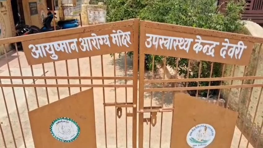 Medicine Shortage Mahasamund: देवरी का उप स्वास्थ्य केंद्र Medicine Shortage Mahasamund: देवरी का उप स्वास्थ्य केंद्र