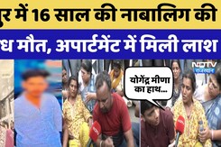 Jaipur Death Case: 16 साल की नाबालिग की संदिग्ध मौत, अपार्टमेंट में मिली लाश, परिवार का प्रदर्शन