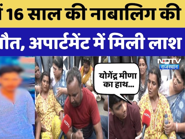 Jaipur Death Case: 16 साल की नाबालिग की संदिग्ध मौत, अपार्टमेंट में मिली लाश, परिवार का प्रदर्शन