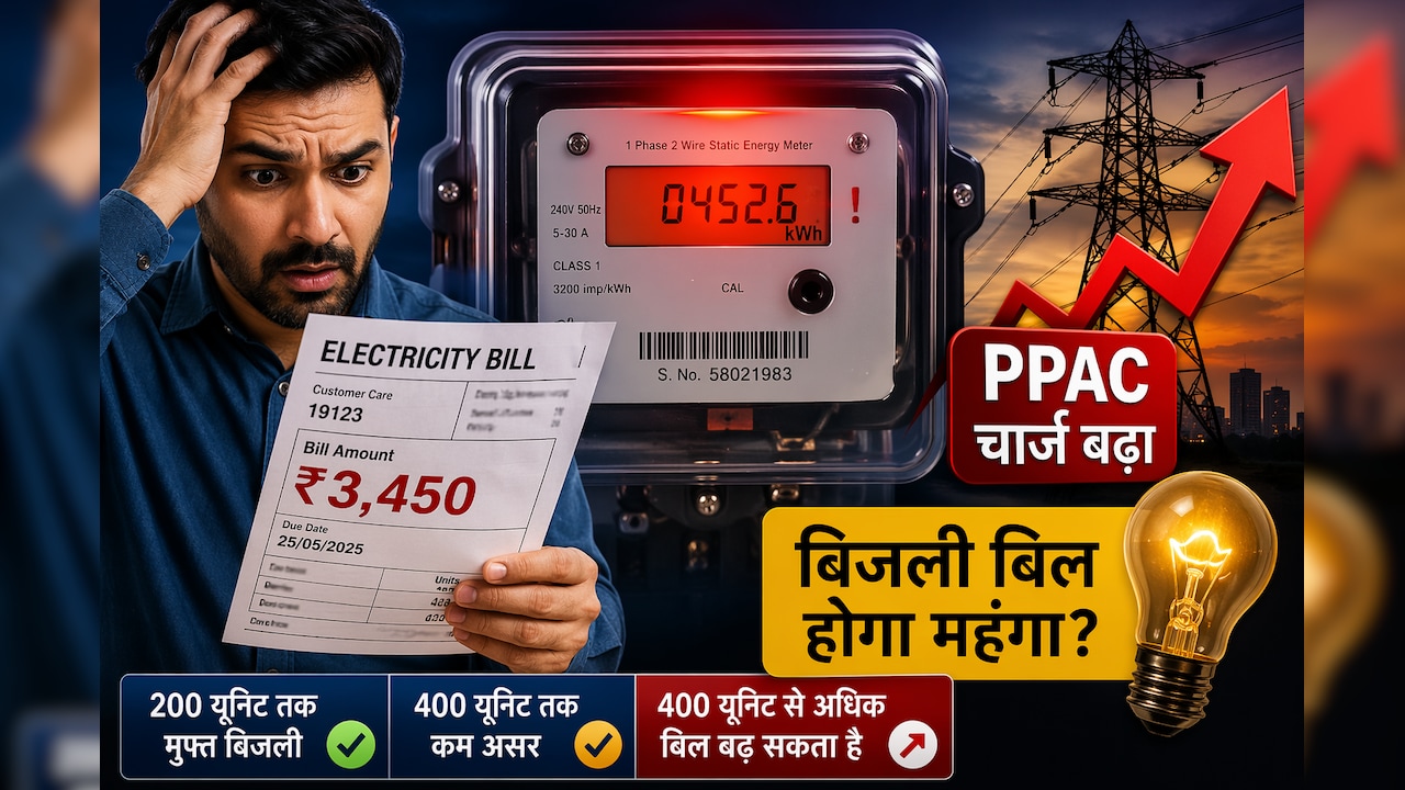 दिल्ली वालों को तगड़ा झटका! बढ़ने वाला है बिजली का बिल, 200 यूनिट फ्री स्कीम का क्या होगा