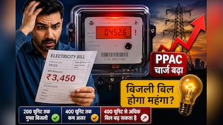 दिल्ली वालों को तगड़ा झटका! बढ़ने वाला है बिजली का बिल, 200 यूनिट फ्री स्कीम का क्या होगा