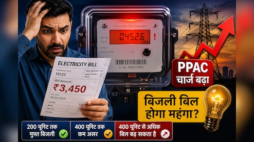 दिल्ली वालों को तगड़ा झटका! बढ़ने वाला है बिजली का बिल, 200 यूनिट फ्री स्कीम का क्या होगा