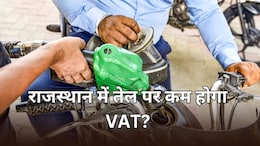 राजस्थान में पेट्रोल-डीजल पर VAT कटौती की उम्मीद, मुख्य सचिव से डीलर्स एसोसिएशन की क्या हुई बात?