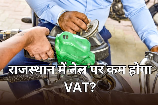 राजस्थान में पेट्रोल-डीजल पर VAT कटौती की उम्मीद, मुख्य सचिव से डीलर्स एसोसिएशन की क्या हुई बात?