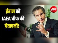 'परमाणु ठिकानों की जांच जरूर होगी', IAEA की दो टूक; ईरान ने रख दी नई शर्त!