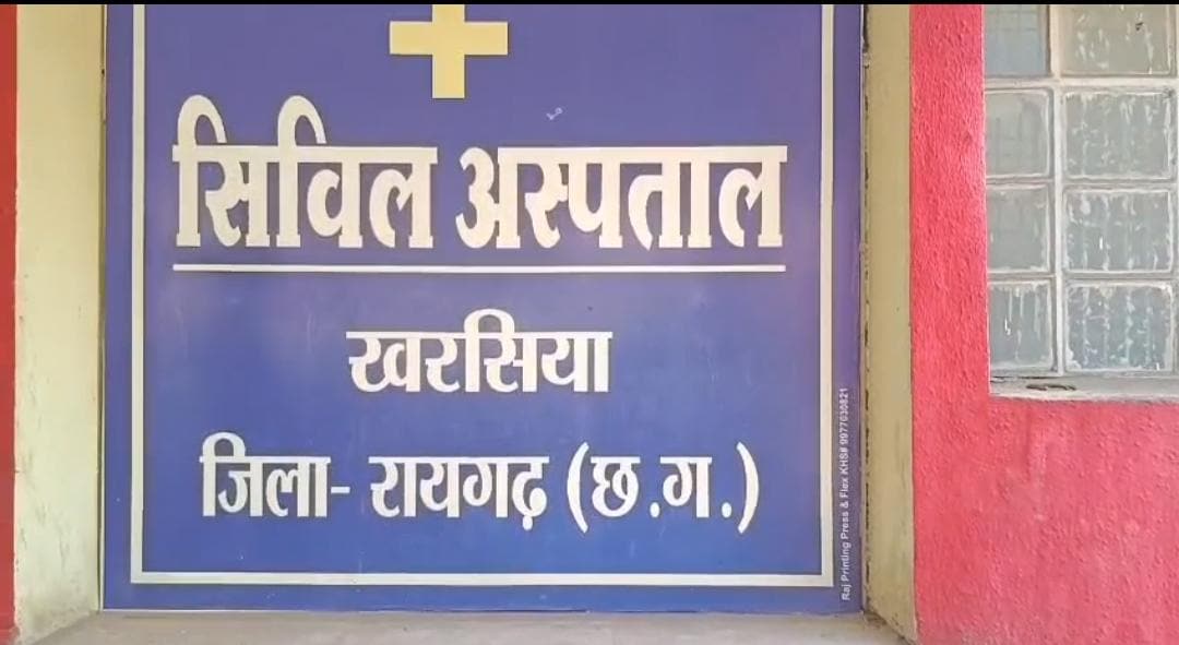 Medical Negligence: खरसिया हॉस्पिटल
