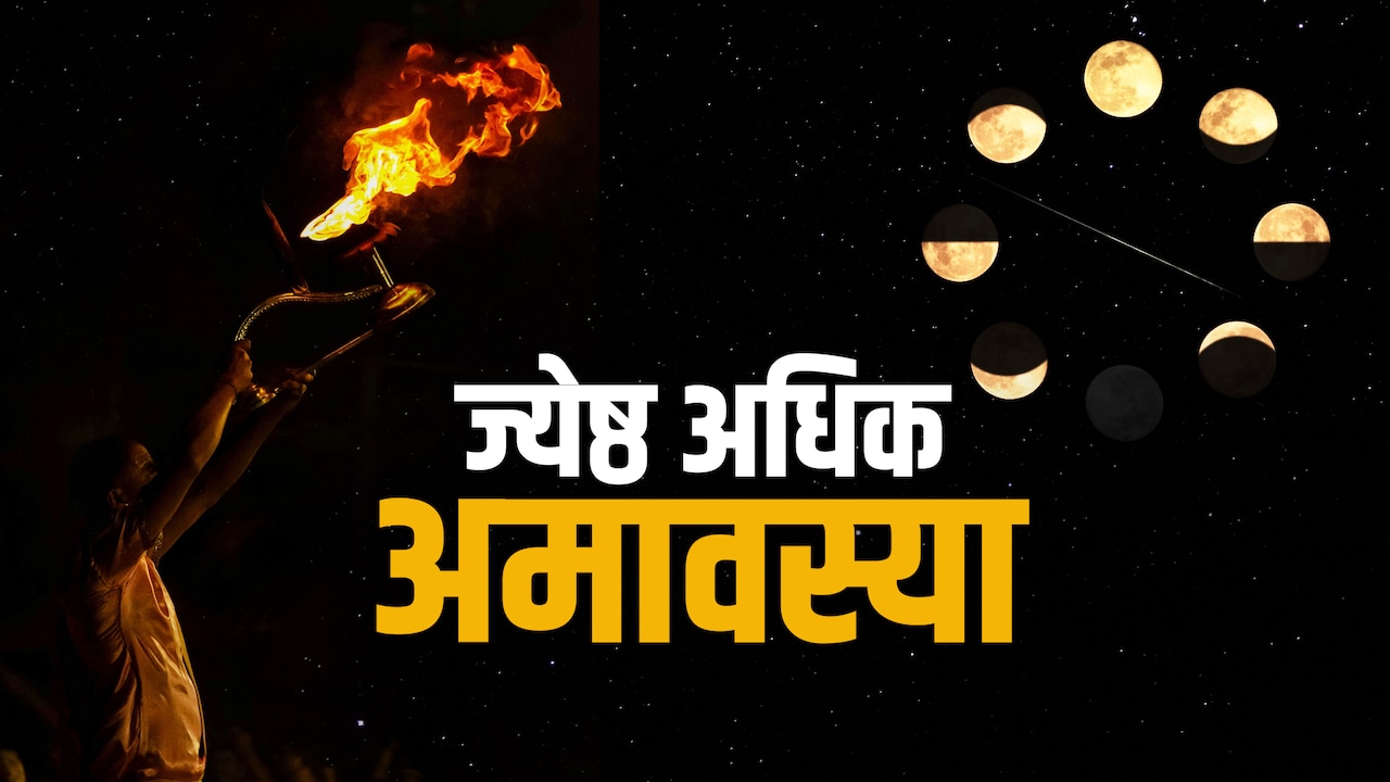 Somvati Amavasya 2026:  सोमवती अमावस्या पर किस उपाय से मिलेग