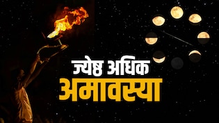 Somvati Amavasya 2026:&nbsp; सोमवती अमावस्या पर किस उपाय से मिलेगा अखंड सौभाग्य और मां लक्ष्मी का आशीर्वाद?