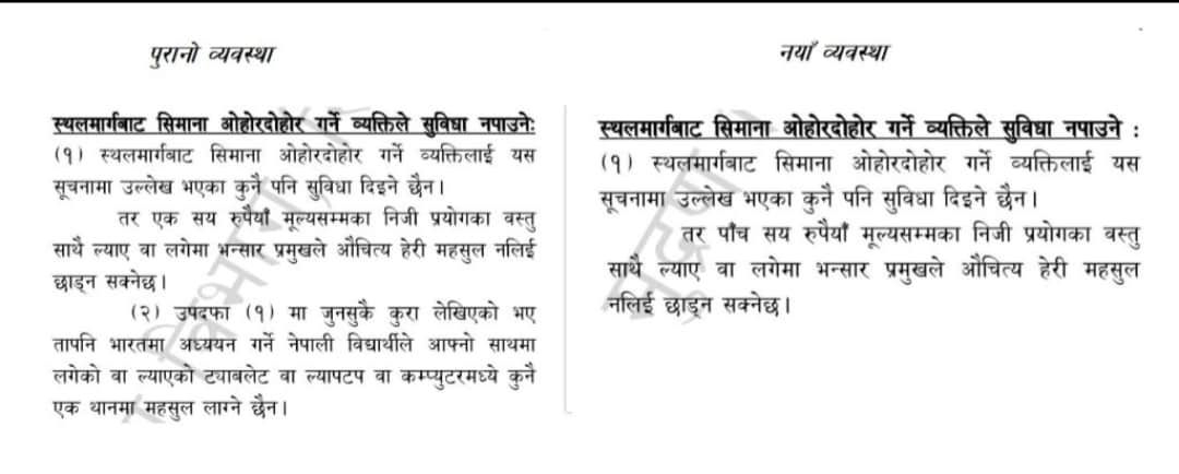 नेपाल के राजपत्र में प्रकाशित सूचना. 