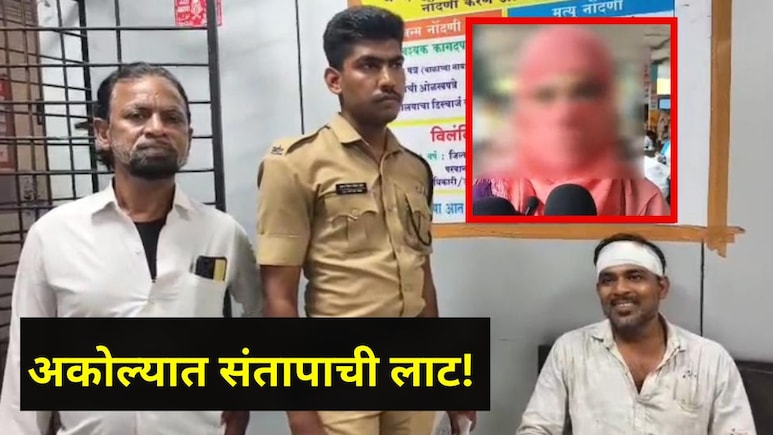 Akola News : अकोल्याच्या नव्या बस स्थानकात प्रवाशांमध्ये भीतीचं सावट, गर्दीच्या ठिकाणी महिलेसोबत संतापजनक घटना