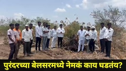 Pune News:  इंचभरही जमीन देणार नाही, त्या प्रकल्पाला शेतकऱ्यांचा विरोध, पुरंदरमध्ये शिवसृष्टी उभारण्याची मागणी