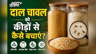 बारिश के मौसम में दाल-चावलों को कीड़े लगने से कैसे बचाएं?  शेफ ने बताए घरेलू नुस्खे