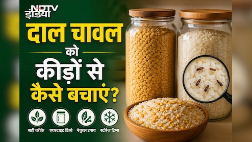 बारिश के मौसम में दाल-चावलों को कीड़े लगने से कैसे बचाएं?  शेफ ने बताए घरेलू नुस्खे