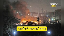 Karachi Attack: कराचीत आत्मघाती हल्ला! 90 मिनिटे गोळाबार, मोठा स्फोट, 4 रेंजर्सचा मृत्यू, 5 दहशतवादी ही ठार