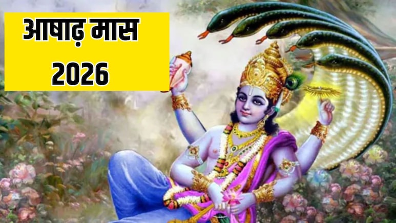 Ashadh Month 2026: आज से शुरू हुआ आषाढ़ का महीना, जान लें इस महीने के प्रमुख व्रत-त्योहार की लिस्ट