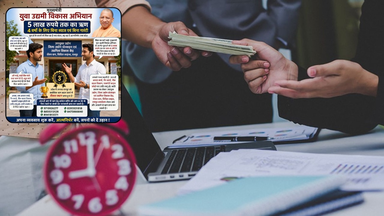 यूपी में बिना ब्याज और बिना गारंटी के मिलेगा 5 लाख तक का लोन, जानिए कैसे करें आवेदन