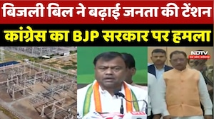 Chhattisgarh में बढ़े बिजली बिल पर सियासी संग्राम! BJP-Congress आमने-सामने