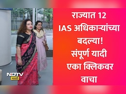 12 IAS Officers Transferred: राज्यात मोठा प्रशासकीय फेरबदल! विजय सिंघल, अश्विनी जोशींसह 12 IAS अधिकाऱ्यांची बदली