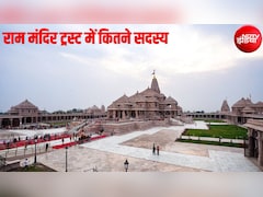 अयोध्या के राम मंदिर ट्रस्ट में किसे मिली थी क्या जिम्मेदारी और किसकी कितनी पावर, डिटेल में जानिए