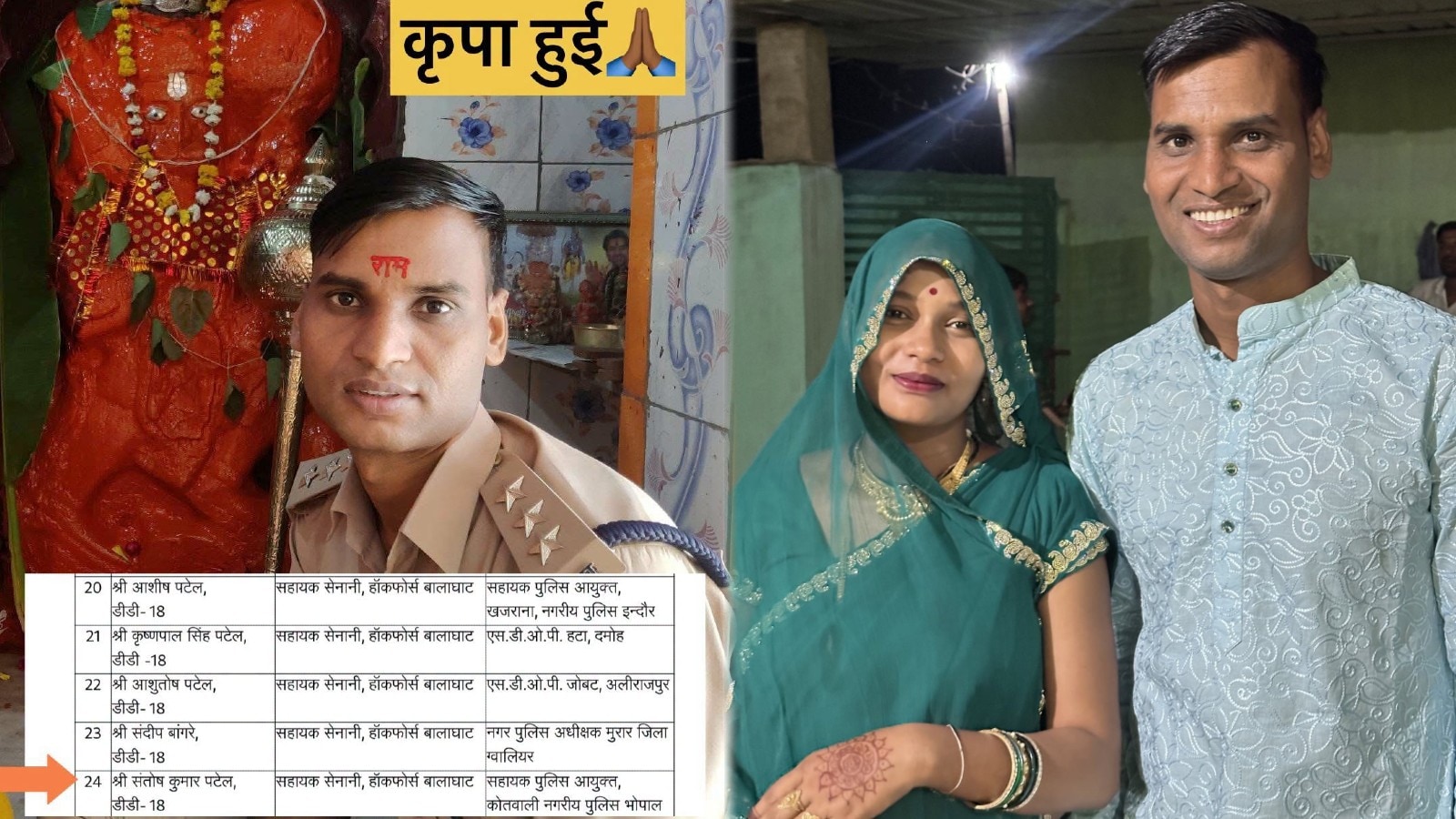 dsp santosh kumar patel ACP Bhopal wife roshni patel facebook post marriage story