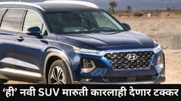 Electric Car:  पहिल्यांदाच हायब्रिड लूकमध्ये दिसणार सर्वांची आवडती 'ही' कार, सिंगल चार्जमध्ये करणार 400 km पार
