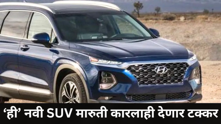 Electric Car:  पहिल्यांदाच हायब्रिड लूकमध्ये दिसणार सर्वांची आवडती 'ही' कार, सिंगल चार्जमध्ये करणार 400 km पार