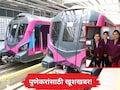 Pune Metro: पुणेकरांसाठी खुशखबर! मेट्रो- 3 चा पहिला टप्पा लवकरच सेवेत, जाणून घ्या तिकीट दर आणि वैशिष्ट्ये