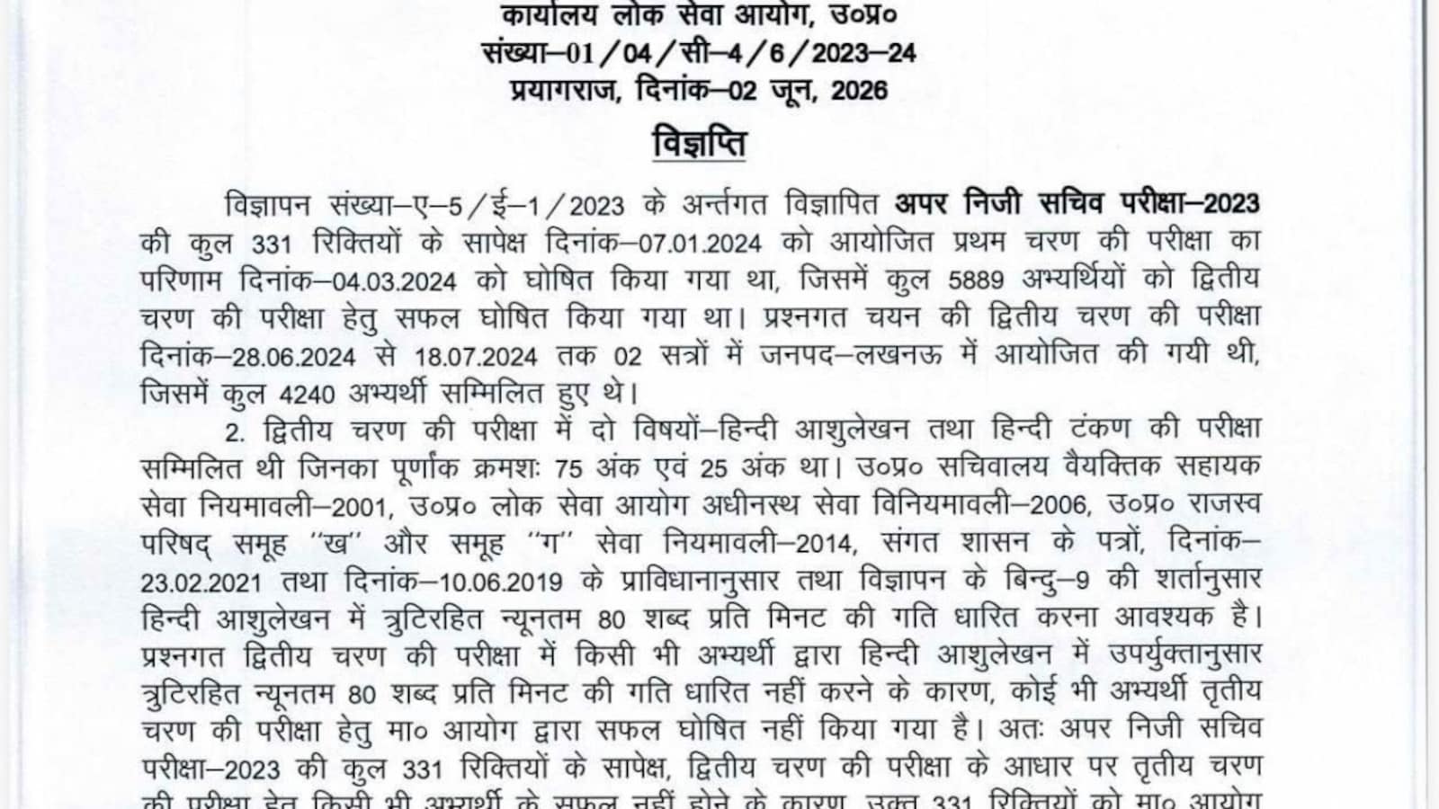 No Candidates Qualify for UPPSC APS 2023 Third-Stage Exam; 331 Vacancies Carried Forward