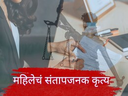 Kalyan News : कोर्टात वकील बनून न्यायासाठी अन् बाहेर देहाचा सौदा; कल्याणमधील नामांकित महिलेचं संतापजनक कृत्य