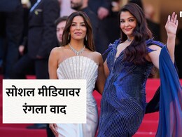 Aishwarya Rai: कान्स, ऐश्वर्या राय अन् वजनावरून ट्रोलिंग! वय, शरीराबाबत महिलांवर दबाव का? इंटरनेटवर वाद पेटला