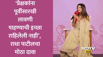 Radha Patil News: अश्लीलतेच्या आरोपांवर राधा पाटीलचे चोख उत्तर; म्हणाली, लोकांना जे आवडतेय तेच मी...