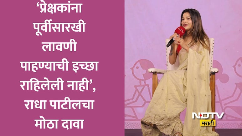 Radha Patil News: अश्लीलतेच्या आरोपांवर राधा पाटीलचे चोख उत्तर; म्हणाली, लोकांना जे आवडतेय तेच मी...