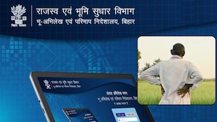 घर बैठ चाहिए जमीन का नक्शा, Bihar Bhumi पोर्टल से ऐसे करें ऑनलाइन आवेदन, जानिए पूरा प्रोसेस