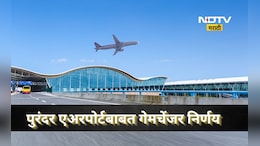Purandar Airport: पुरंदर विमानतळ जमीन अधिग्रहणाबाबत मोठी बातमी, जिल्हाधिकाऱ्यांनी घेतला मोठा निर्णय, आता...