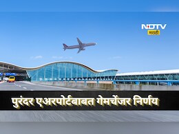 Purandar Airport: पुरंदर विमानतळ जमीन अधिग्रहणाबाबत मोठी बातमी, जिल्हाधिकाऱ्यांनी घेतला मोठा निर्णय, आता...