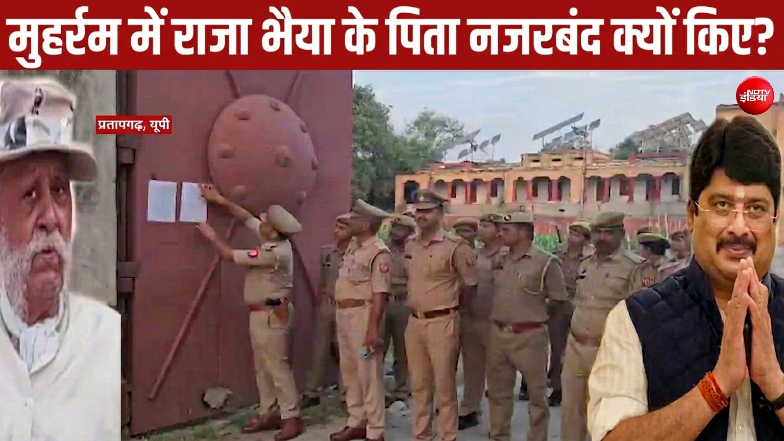 मुहर्रम पर राजा भैया के पिता को नजरबंद क्यों किया गया? बंदर की मौत से जुड़ा है मामला