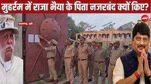 मुहर्रम पर राजा भैया के पिता को नजरबंद क्यों किया गया? बंदर की मौत से जुड़ा है मामला