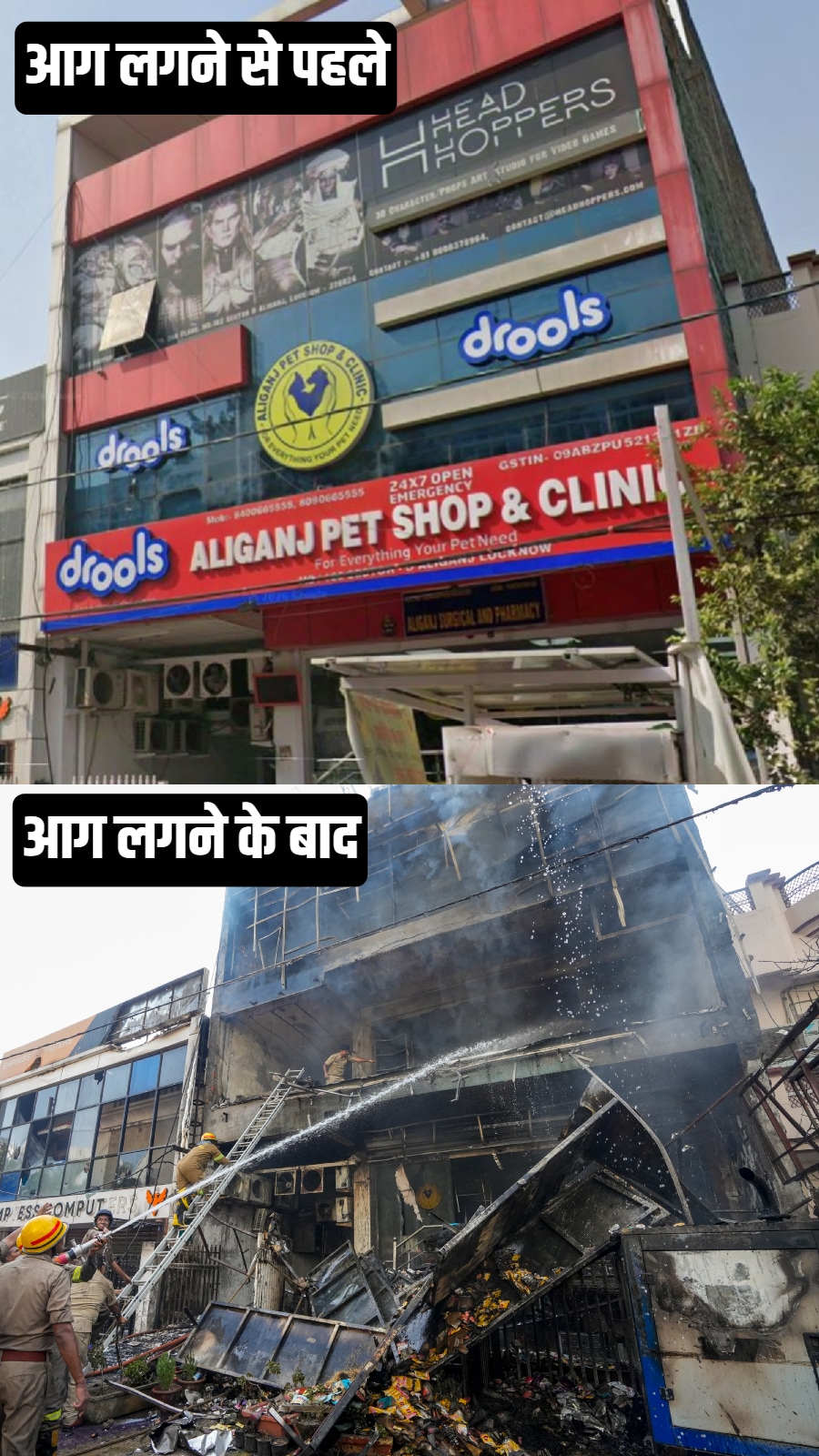 आग लगने से पहले और बाद की तस्वीरें आग लगने से पहले और बाद की तस्वीरें