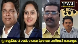 Sangli News: 6 जणांनी सुरू केली 'या' नावाची कंपनी, एकाला 1 कोटी 33 लाखांचा गंडा, सांगलीतील मोठं कांड आलं समोर