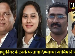 Sangli News: 6 जणांनी सुरू केली 'या' नावाची कंपनी, एकाला 1 कोटी 33 लाखांचा गंडा, सांगलीतील मोठं कांड आलं समोर