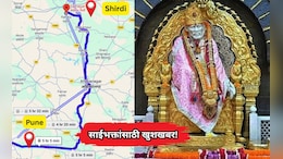 Pune-Shirdi Railway: साईभक्तांसाठी खुशखबर! पुणे-शिर्डी पहिली थेट रेल्वे सेवा 17 जूनपासून सुरू