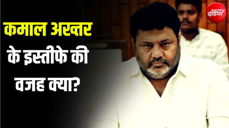 सपा सांसद से मतभेद या अखिलेश का फरमान? कमाल अख्तर ने बताया- चीफ व्हिप का पद क्यों छोड़ा