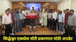 Kalyan News:  सिद्धेश्वर एक्स्प्रेस चोरी प्रकरण, खतरनाक चोरट्याला पकडलं, 1.27 कोटींची सोन्याची बिस्कीटे जप्त