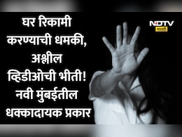 नवी मुंबई हादरली! फ्लॅट आणि पैशांच्या वादातून महिलेवर वारंवार अत्याचार, फोटो-व्हिडीओ व्हायरल करण्याची धमकी