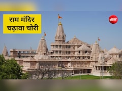 बिना रसीद चंदा, जेवरों का हिसाब नहीं, शिकायतों पर कहा जाता था- जाने दो, राम जी देख रहे हैं