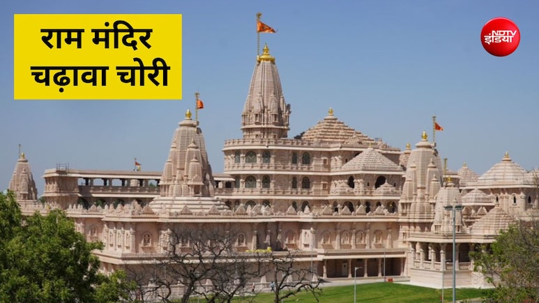 बिना रसीद चंदा, जेवरों का हिसाब नहीं, शिकायतों पर कहा जाता था- जाने दो, राम जी देख रहे हैं