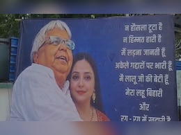 लालू सिंगापुर में, तेजस्वी से नाराज बेटी रोहिणी का पटना में लगा पोस्टर- 'न हौसला टूटा है, न हिम्मत हारी है'