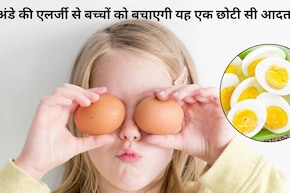 6 महीने के बच्चे को अंडा देना सही या गलत? डॉक्टरों की इस नई गाइडलाइन ने दूर किया बरसों का भ्रम
