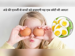6 महीने के बच्चे को अंडा देना सही या गलत? डॉक्टरों की इस नई गाइडलाइन ने दूर किया बरसों का भ्रम